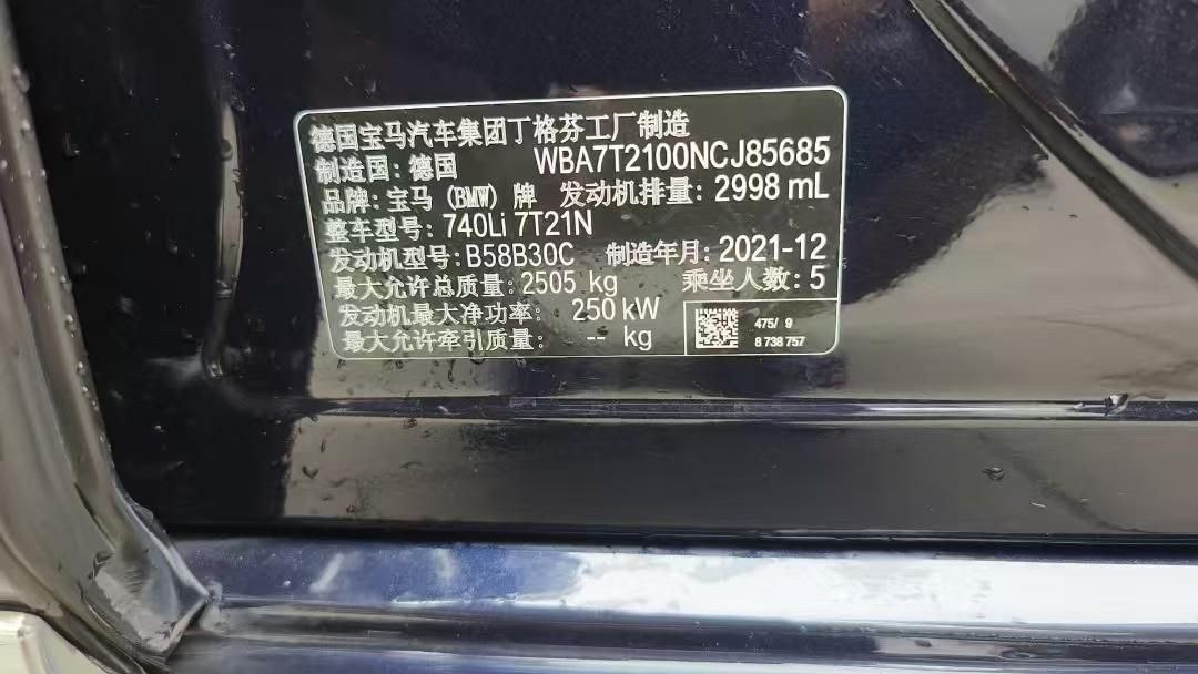 BMW 740Li Leading Luxury Package Seats